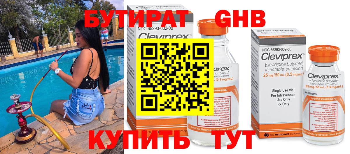 Бутират  Вход с VPN  Вязьма  Бутират GHB 