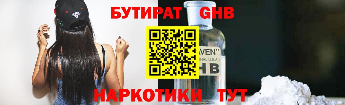 БУТИРАТ BDO Вязьма