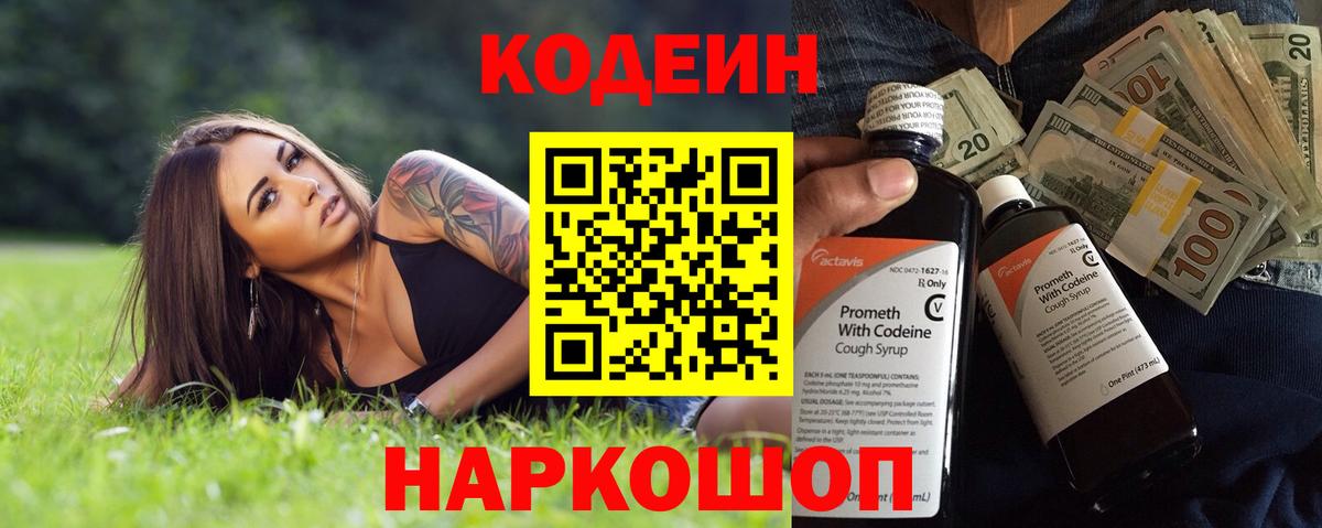 хочу   Кодеиновый сироп Lean Purple Drank  Codein Purple Drank  Вход с VPN  Вязьма 