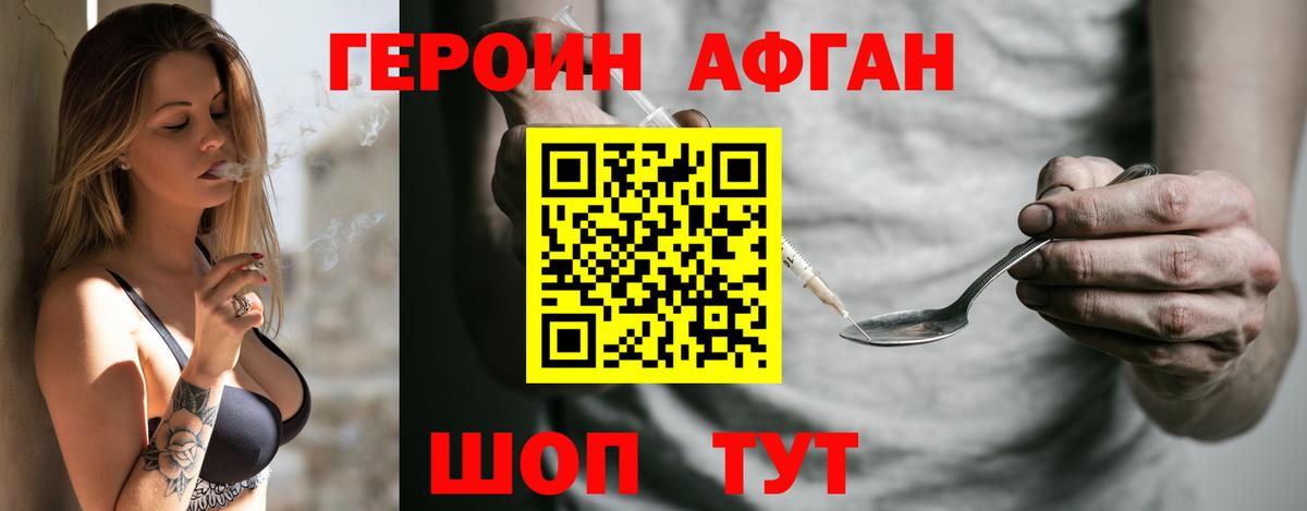 ГЕРОИН Heroin Вязьма