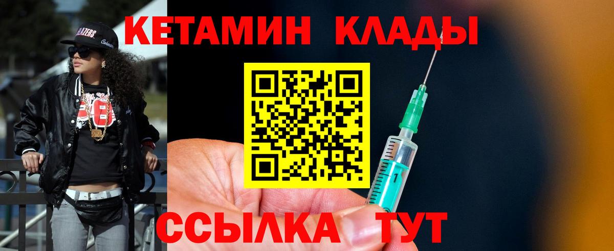 Кетамин ketamine  Вход с VPN  Вязьма 