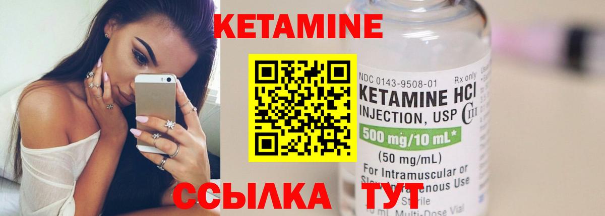 Кетамин ketamine Вязьма