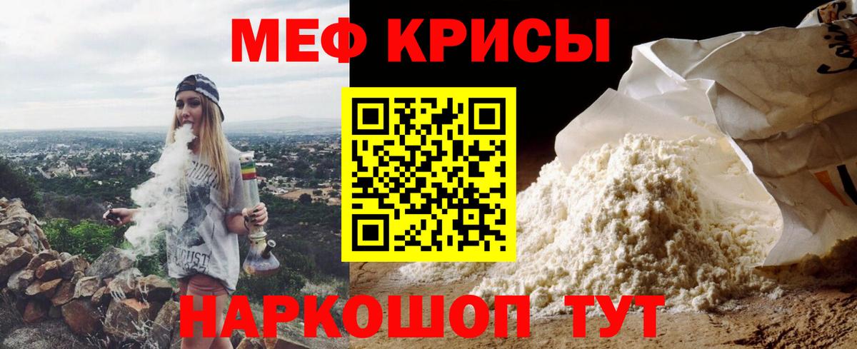 Меф мяу мяу кристаллы Вязьма